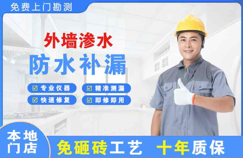 华县外墙渗水维修