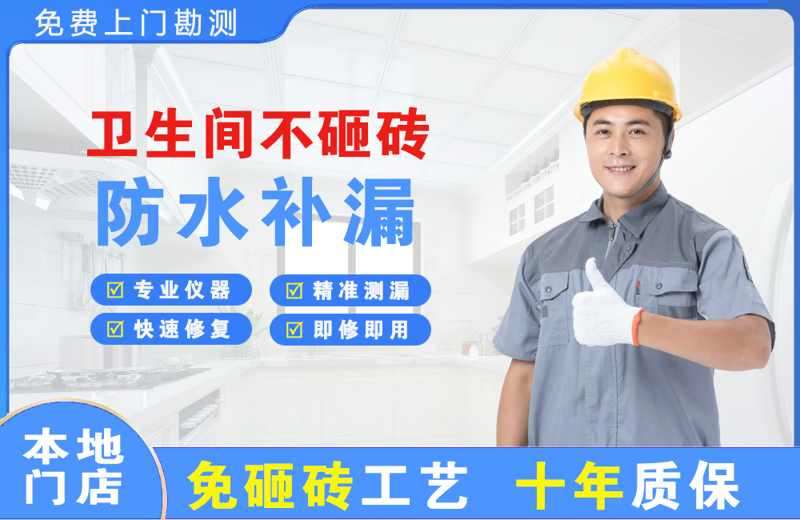 华县卫生间不砸砖修补漏水